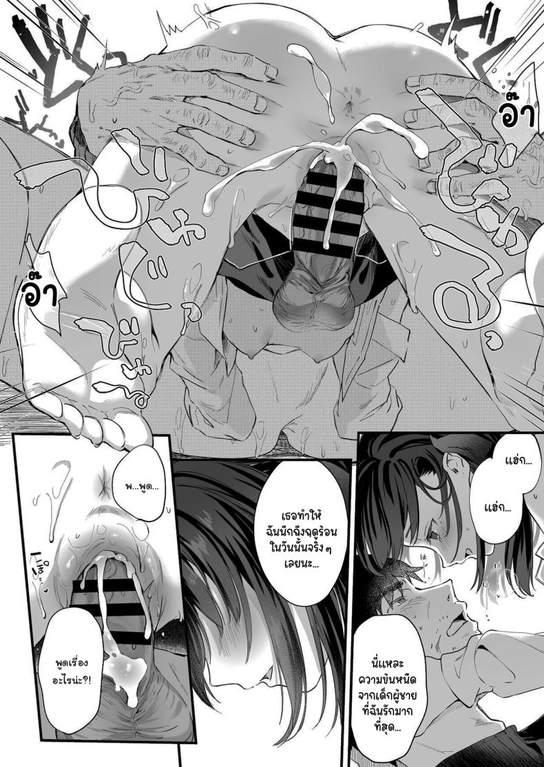 ทั้งหมดนี้มันเป็นความผิดของเธอ 3